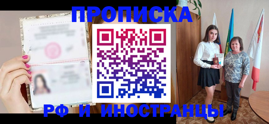 временная регистрация для школы в Волгоградской области