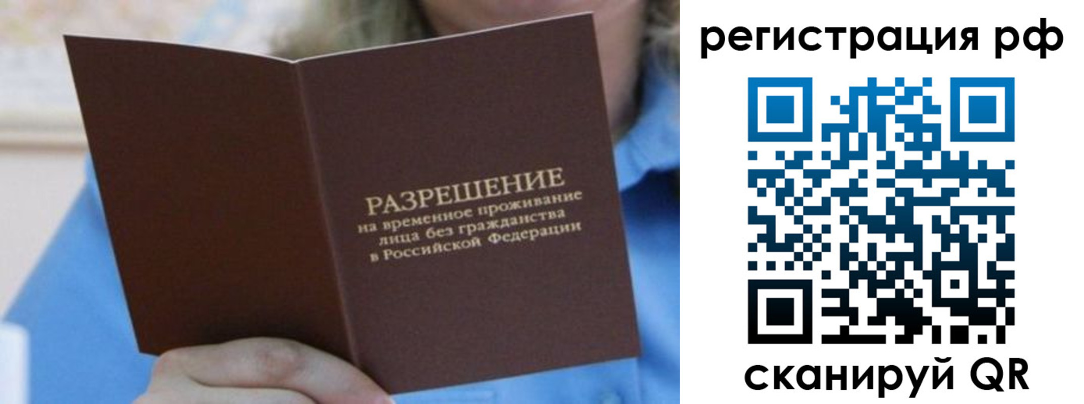 временная регистрация купить в Волгоградской области