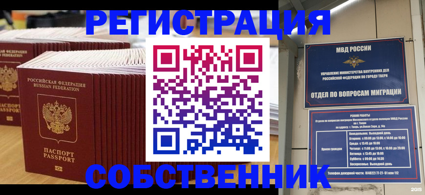 временная регистрация законно в Волгоградской области
