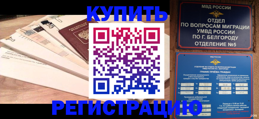 временная регистрация в Волгоградской области