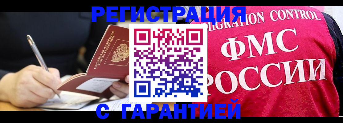 временная регистрация недорого в Волгоградской области